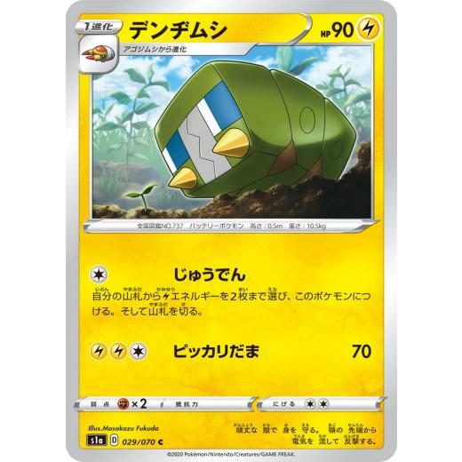 ポケモンカードゲーム S1a 029/070 デンヂムシ 雷 (C コモン) 強化拡張パック VMAXライジング