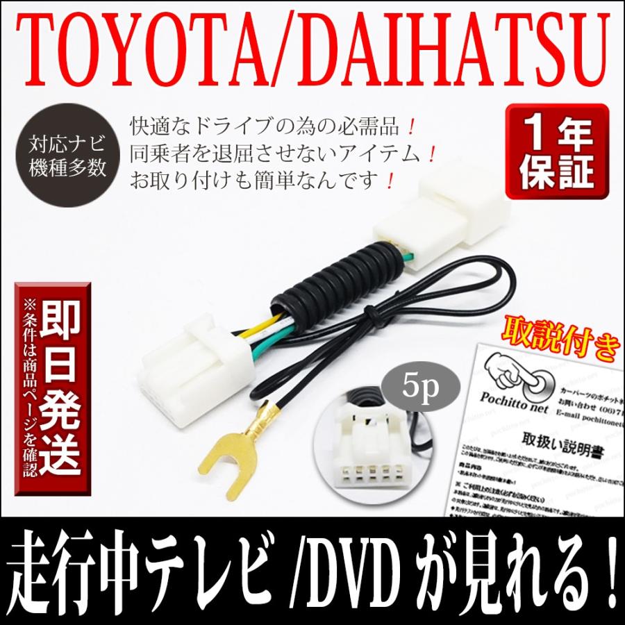 トヨタ テレビキャンセラー NSLN-W62 NSZT-W62G NSCP-W62 NSZT-Y62G TOYOTA 純正ナビ 走行中テレビが見れるテレビキット TVキット取説保証付き