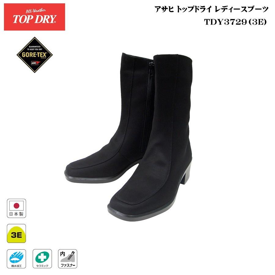 トップドライ ゴアテックス ブーツ レディース TOP DRY TDY3729 AF37291HA:ブラック 3E 日本製 GORE-TEX アサヒ シューズ