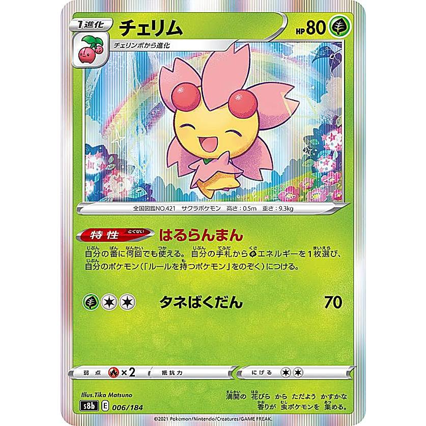 ポケモンカードゲーム S8b 006/184 チェリム 草 (レアリティ表記無し [R レア仕様]) ハイクラスパック VMAXクライマックス