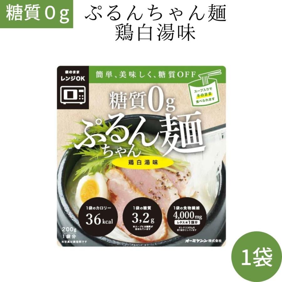 糖質0 糖質制限 ダイエット 置き換え オーミケンシ 糖質0ぷるんちゃん麺 鶏白湯味 1袋 メール便