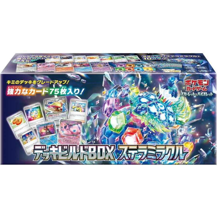 ポケモンカードゲーム スカーレット＆バイオレット デッキビルドBOX ステラミラクル