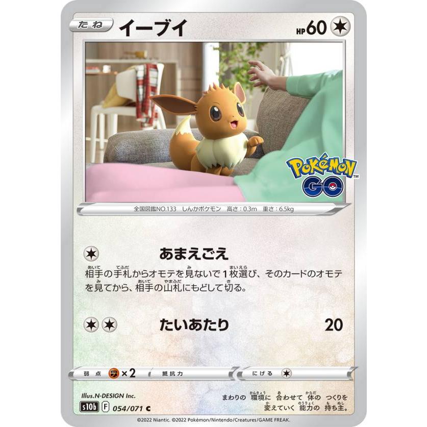 ポケモンカードゲーム S10b 054/071 イーブイ 無 (C コモン) 強化拡張パック Pokemon GO