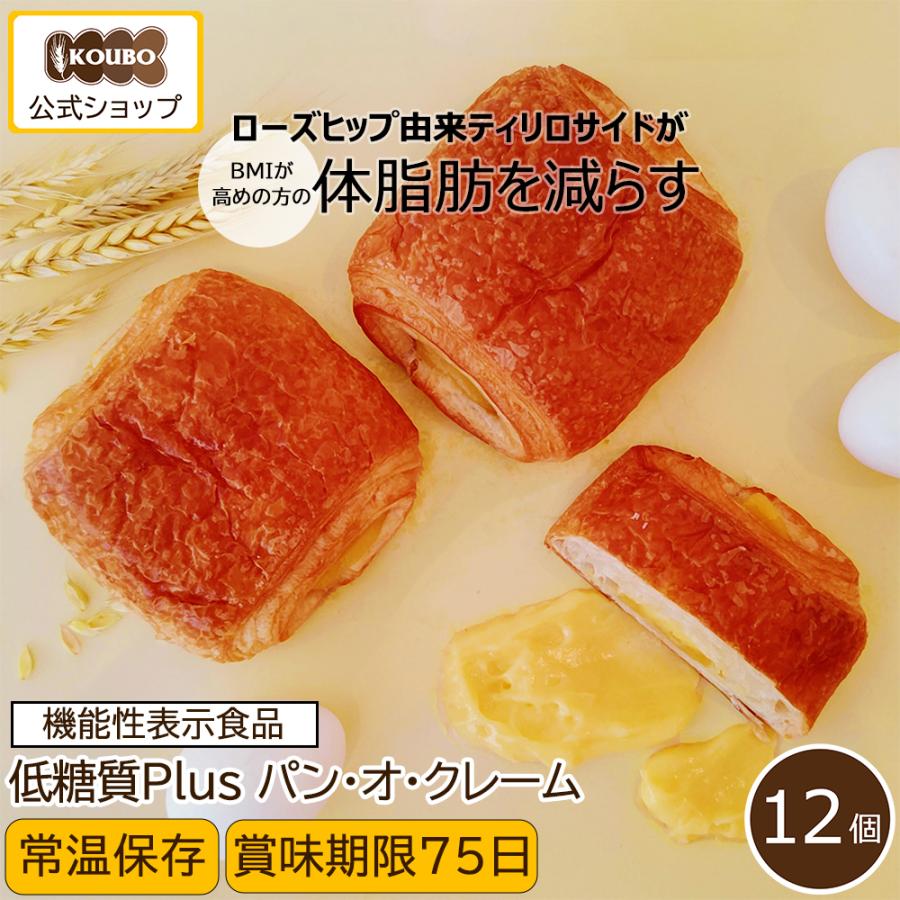 低糖質パン 低糖質Plus パン・オ・クレーム 12個入り 機能性表示食品