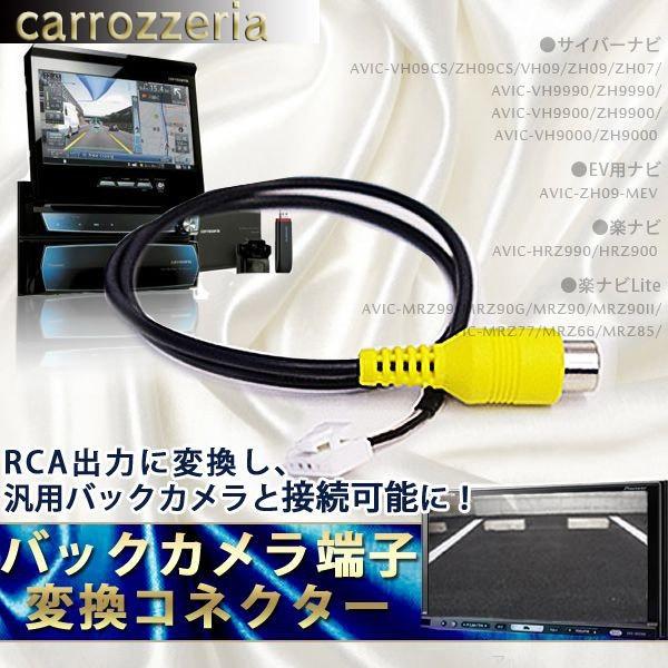 (AZ) カロッツェリア RD-C100 互換品 バックカメラ配線 楽ナビ AVIC-MRZ77 (ネコポス送料無料) アズーリ