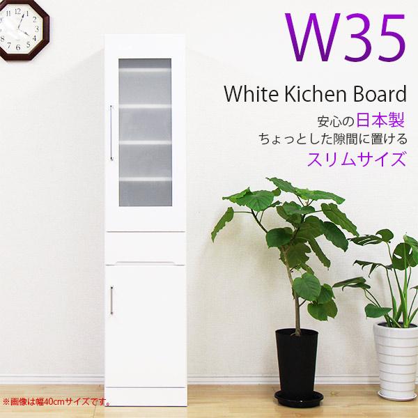 食器棚 隙間家具 完成品 カップボード 幅35cm 白 鏡面 キッチン収納