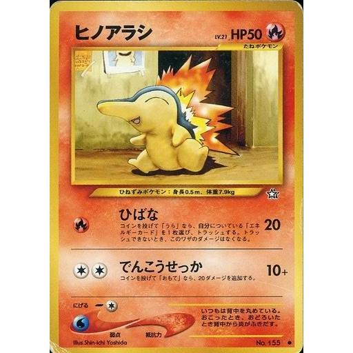 中古ポケモンカードゲーム(旧裏面) No.155[●]：ヒノアラシ LV.21