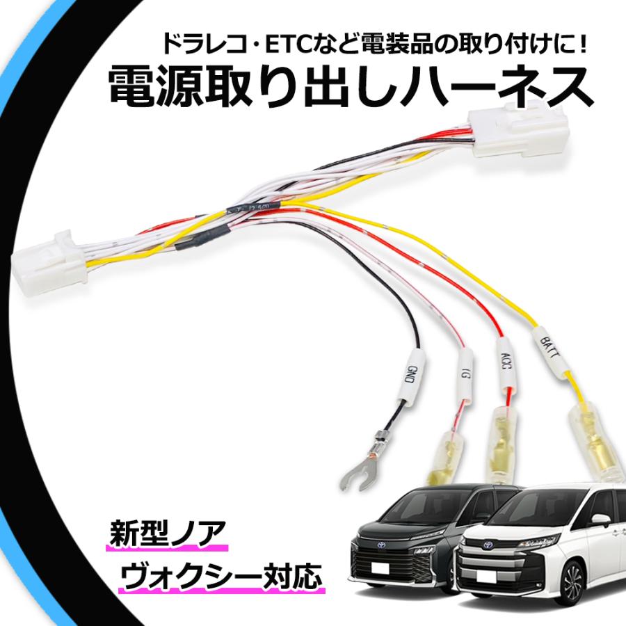 トヨタ 新型ノア ヴォクシー 90系 GND BATT IG ACC 電源取り出しカプラー 10ピン カスタム 電装品取り付け キットに