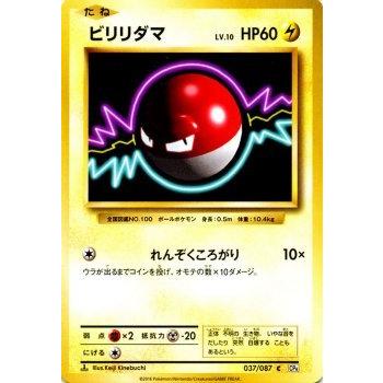 ポケモンカード アニバーサリー PCG XY ビリリダマ C CP6 ポケットモンスターカードゲーム 拡張パック 20th ボックス/Box開封品