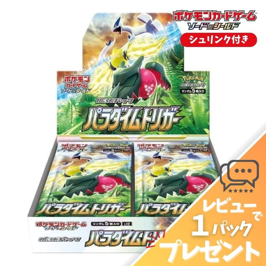 ポケモンカード パラダイムトリガー BOX シュリンク付 未開封 新品  ソード＆シールド 拡張パック  ポケカ ボックス レビュー特典