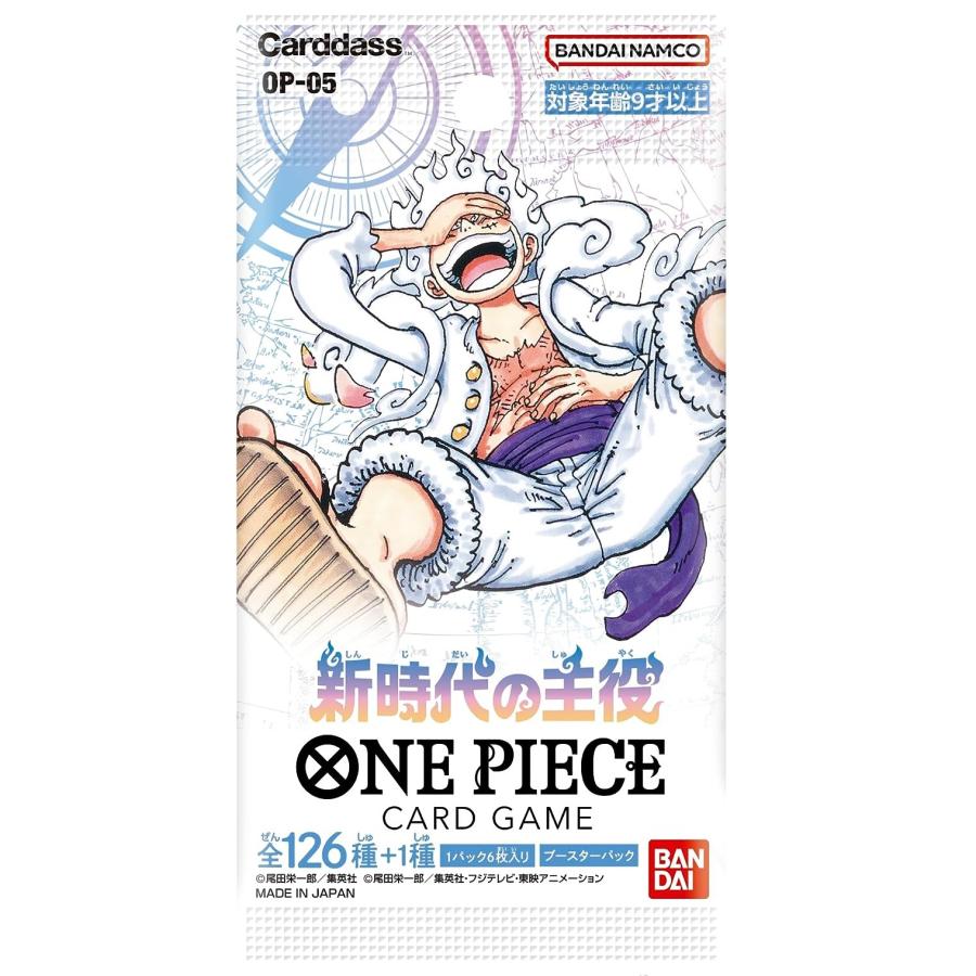 新時代の主役 ワンピースカード ワンピースカードゲーム ONE PIECE カードゲーム ブースターパック 1パック