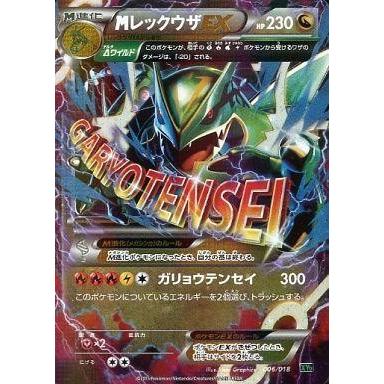 中古ポケモンカードゲーム 006/018：(キラ)MレックウザEX