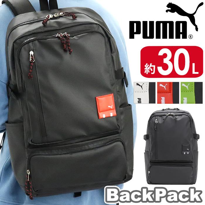 男子 リュック 大容量 30L PUMA プーマ リュックサック バックパック デイパック A4 B4 スクール バッグ