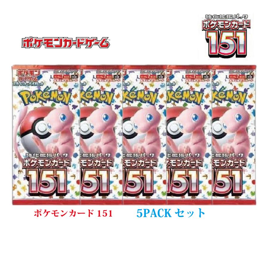 5pack ポケモンカードゲーム スカーレット&バイオレット 強化拡張パック ポケモンカード151