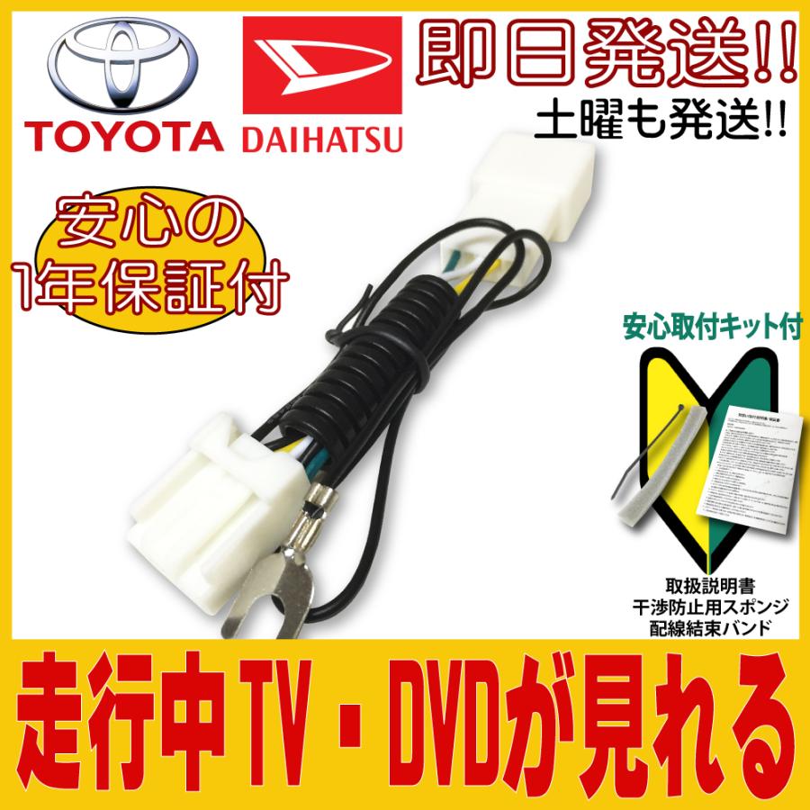 2022年 ダイハツ DAIHATSU ナビ キャンセラー テレビキット NMZN-X72D N251 NMZN-W72D N253 NMZL-W72D N252 NMZK-W72D N254 NSZN-X72D N251