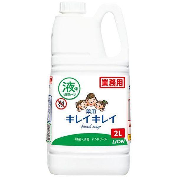 ライオンハイジーン キレイキレイ 薬用ハンドソープ 2L メーカー直送