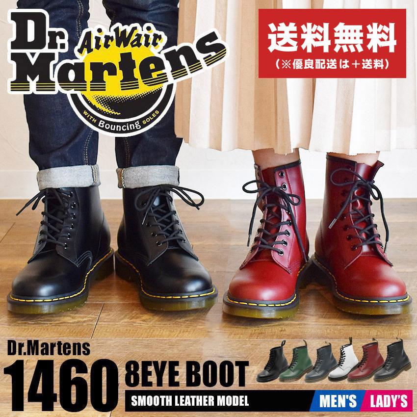 クーポンで10％OFF 送料無料 ドクターマーチン DR.Martens 8アイ ブーツ 1460 8EYE BOOT メンズ レディース 8ホール