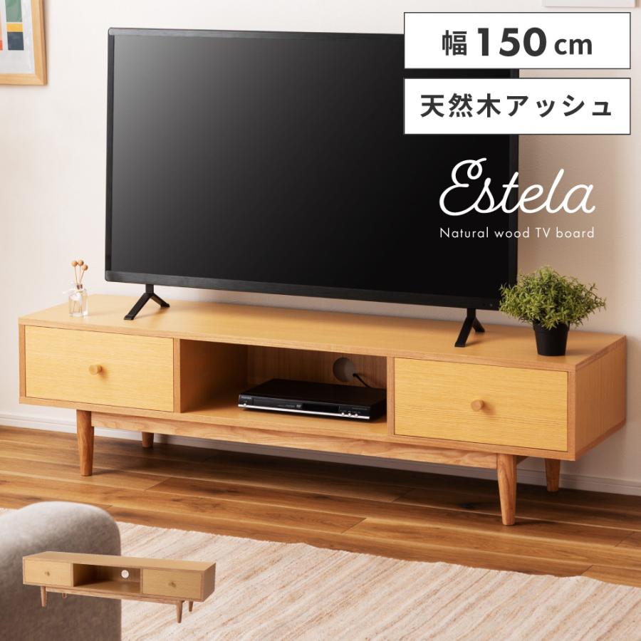 テレビ台 テレビボード ローボード テレビ 幅150cm tv台 tvボード 木製 おしゃれ 北欧 シンプル 天然木 ナチュラル 収納家具 収納 スタイリッシュ リビング