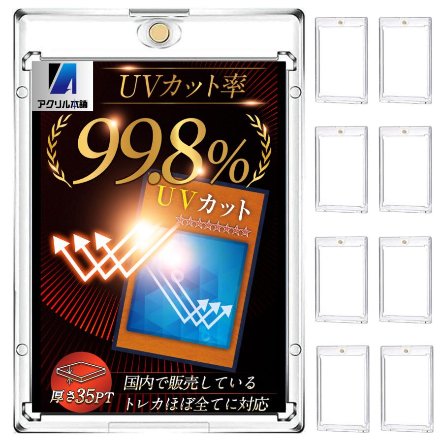 アクリル本舗 UVカット99.8％ マグネットローダー 35pt 8枚セット カードローダー ポケカ ケース ポケモンカード マグネットホルダー トレカ