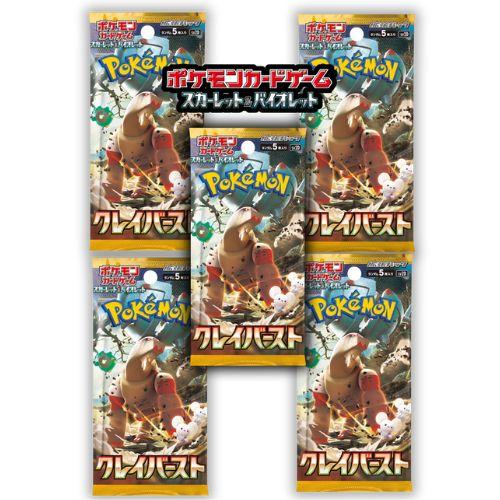 5パックセット 新品未開封 クレイバースト ポケモンカードゲーム スカーレット＆バイオレット 拡張パック ポケカ バラ売り 1パック5枚入り