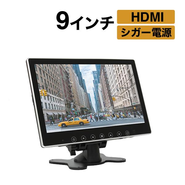 9インチ オンダッシュモニター HDMI搭載 リアモニター 高画質 WVGA 液晶