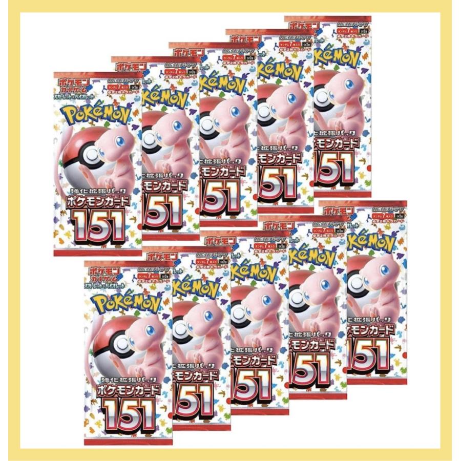 ポケモンカード 151 10パック 強化拡張パック スカーレット&バイオレット 新品 バラパック