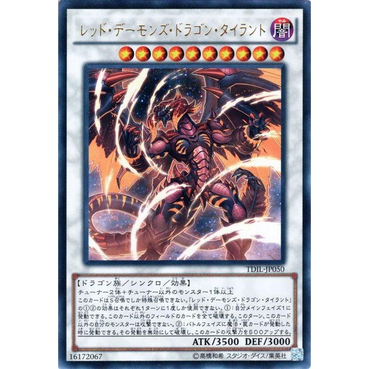 遊戯王カード レッド・デーモンズ・ドラゴン・タイラント（ウルトラレア） ザ・ダーク・イリュージョン(TDIL) シングルカード TDIL-JP050