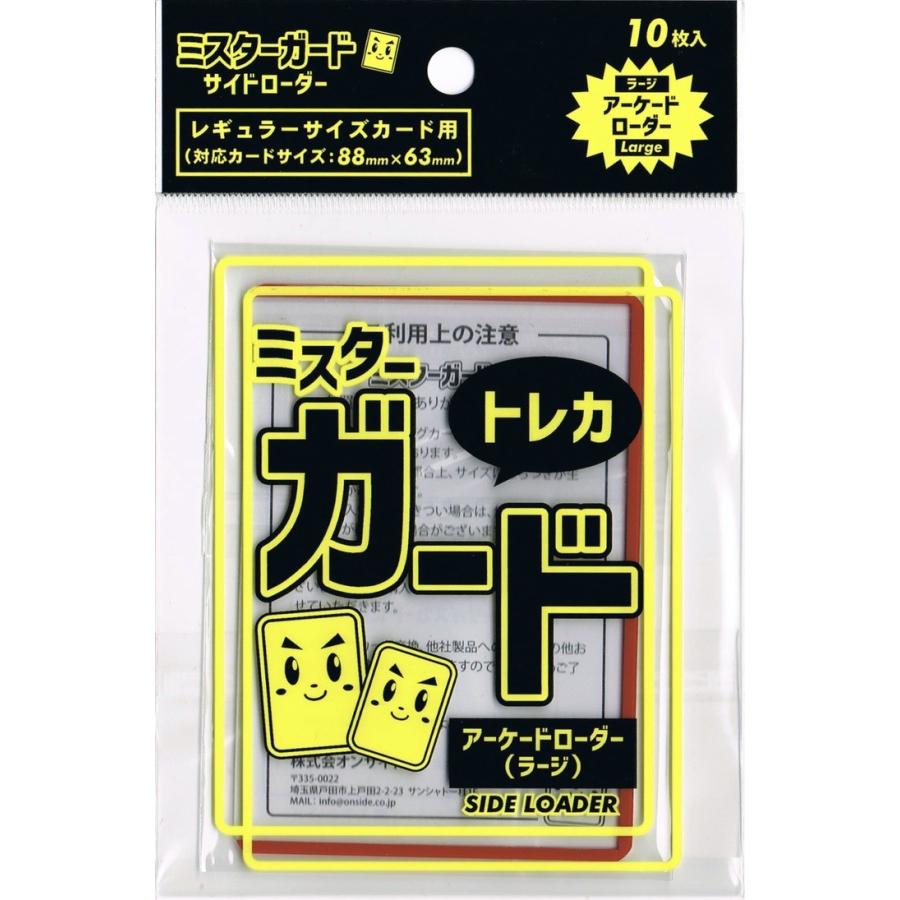 ミスターガード ローダー【ラージ】(赤) /遊戯王 ポケカ バトスピ ヴァンガード MTG デュエマ ヴァイスシュヴァルツ ポケモンカード どうぶつの森 amiibo