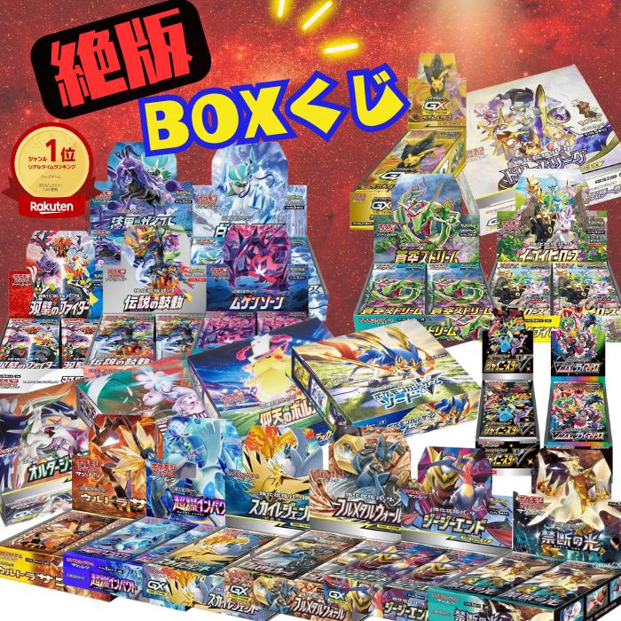 豪華BOX終結！ 第3弾 ポケモンカード 絶版BOXくじ 全100口 未開封シュリンク付き BOX ポケカ ポケモンカードゲーム オリパ 福袋 抽選 オリジナルパック