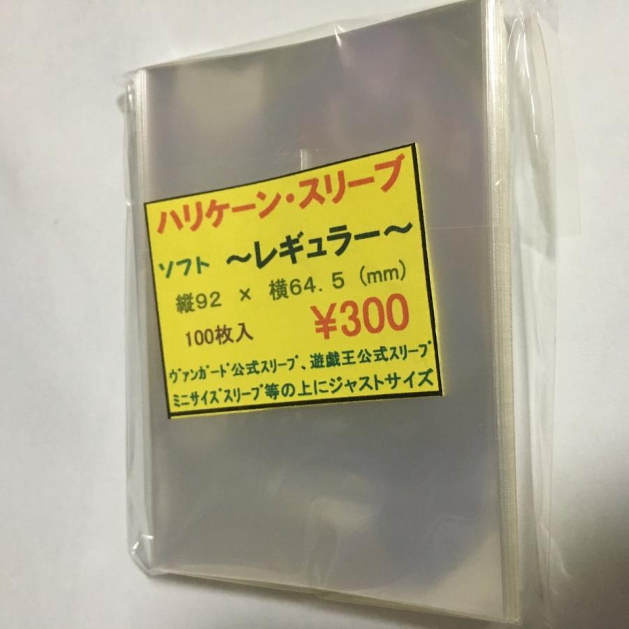 ハリケーンスリーブ ソフト レギュラー(遊戯王公式スリーブの上に)