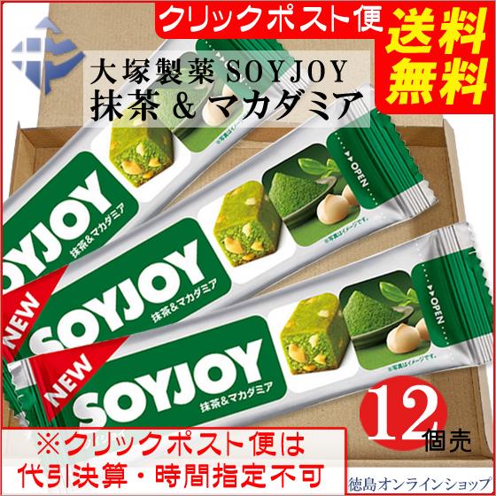 ( 送料無料 メール便 ) 大塚製薬　ソイジョイ《抹茶・マカダミア》 30g x 12本　（代引・時間指定不可）