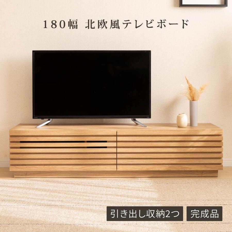 テレビ台 180cm ローボード テレビボード 北欧 180 完成品 TVボード 180 北欧 木目調 ナチュラル オーク調 シンプル リビング収納