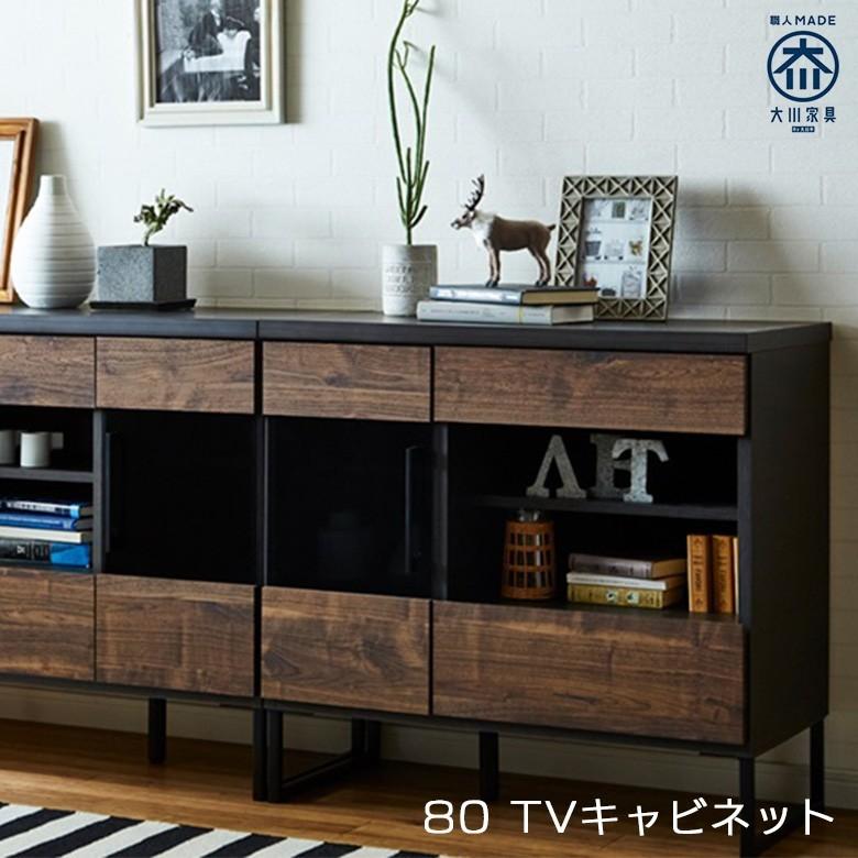 サイドボード リビング 幅80cm ハイタイプ 収納 おしゃれ テレビ台 キャビネット アイアン 木製 大川家具 ブルックリン 引き出し 国産