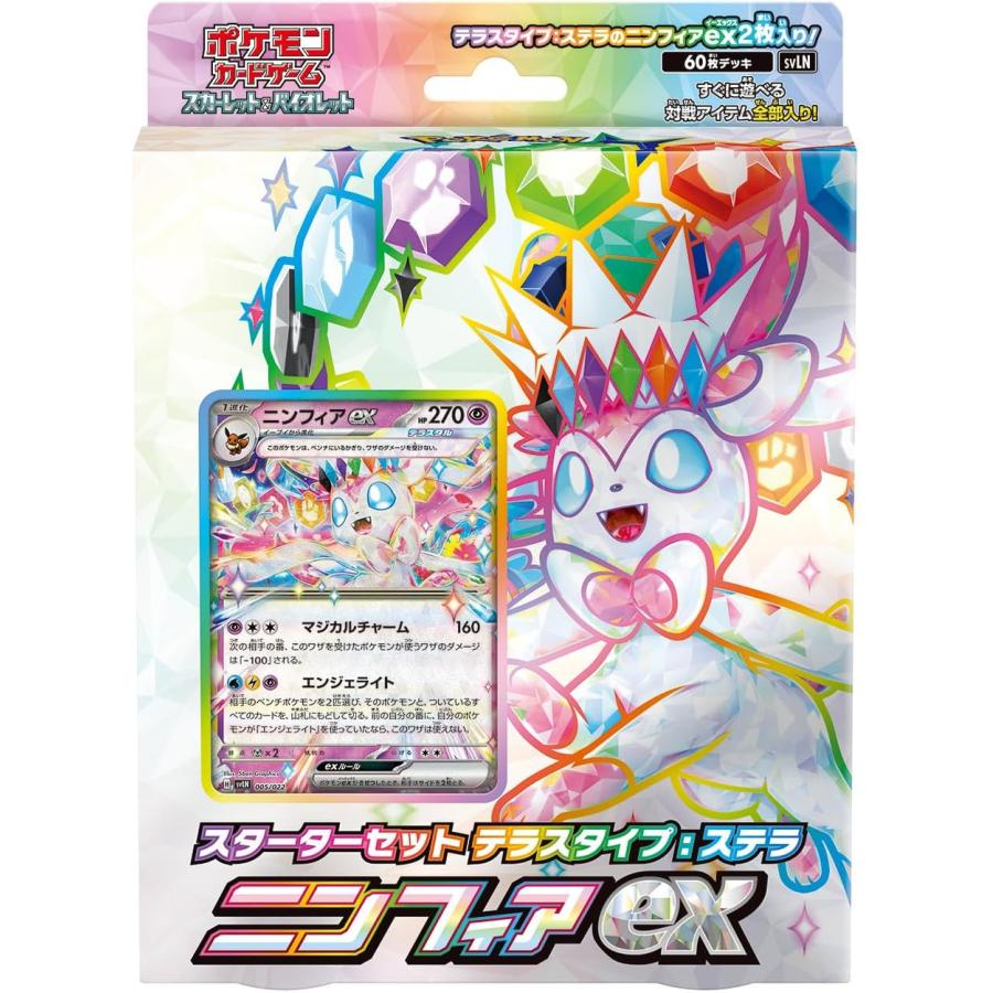 (プロモ特典付き) ポケモンカードゲーム スカーレット＆バイオレット スターターセット テラスタイプ：ステラ ニンフィアex