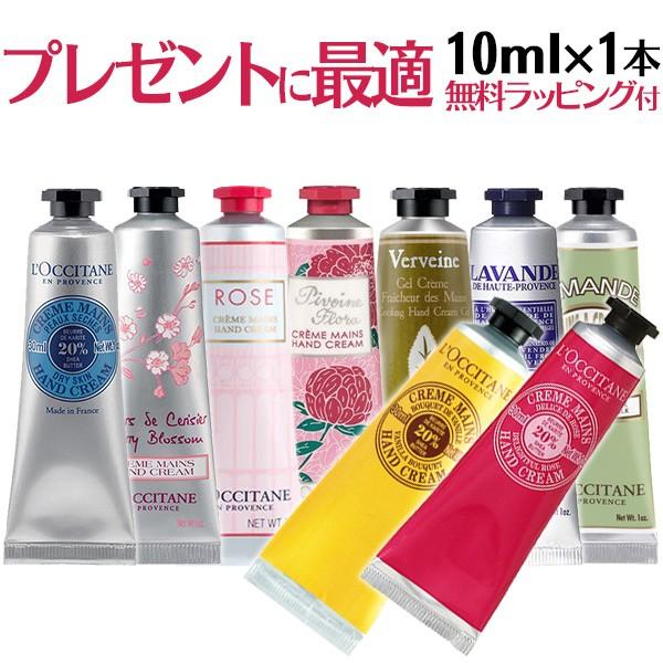 ロクシタンハンドクリーム ミニ ハンドクリーム ギフト プレゼント 10ml