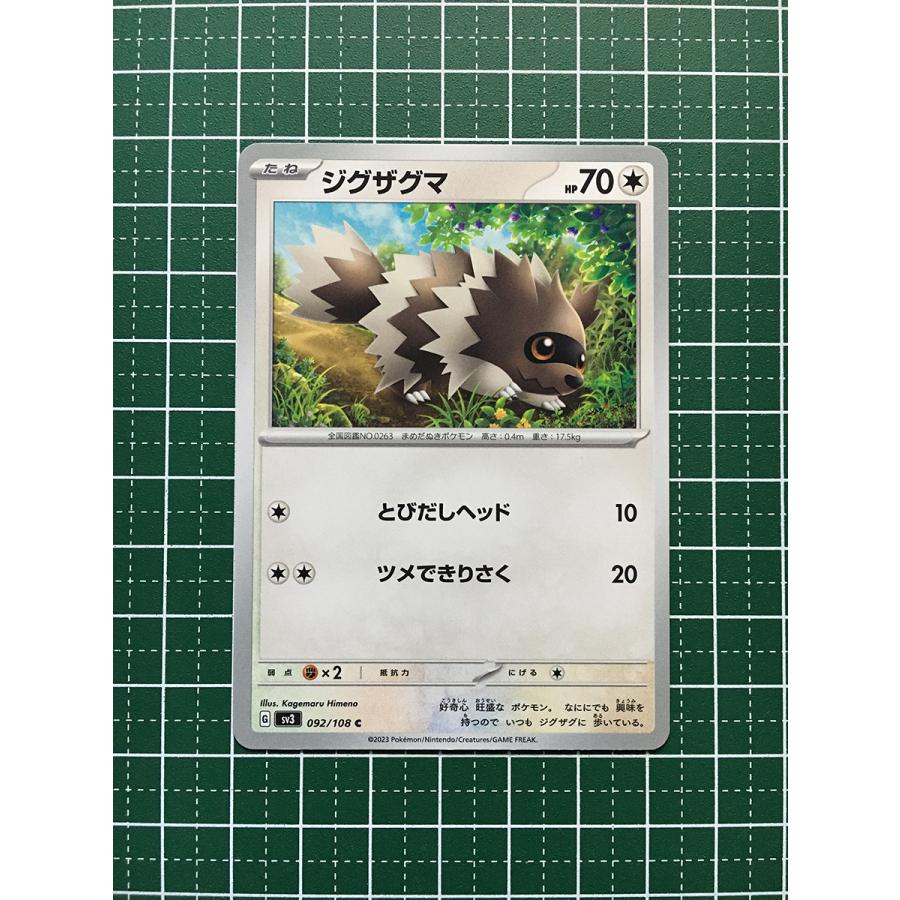 ★ポケモンカードゲーム スカーレット＆バイオレット 黒炎の支配者 SV3 #092 ジグザグマ コモン「C」★