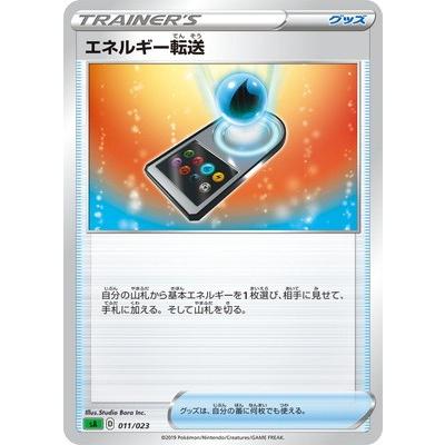 ポケモンカードゲーム 【緑】PK-SA-011 エネルギー転送