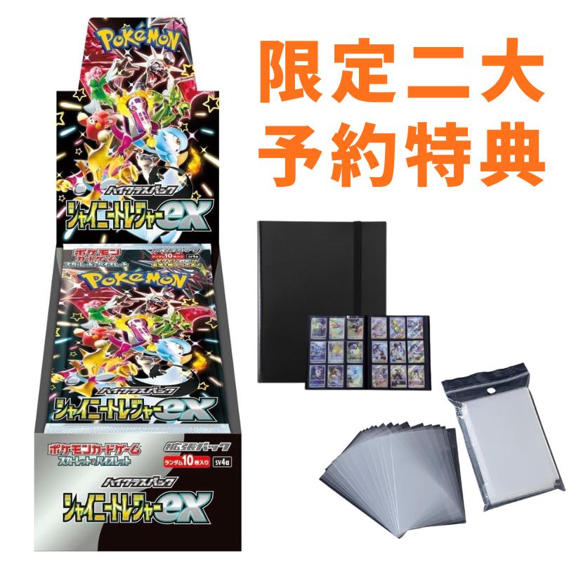 豪華三大特典つき シャイニートレジャー 1BOX ポケモンカード ボックス ポケカ パック ポケモンカードゲーム 未開封品 シュリンク付き シャイニートレジャーex