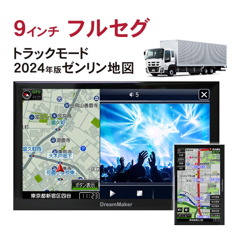 カーナビ ポータブルナビ フルセグ 9インチ トラックモード搭載 地デジ 2024年ゼンリン地図 PN0907AT ナビゲーション フルセグTV フルセグテレビ DreamMaker