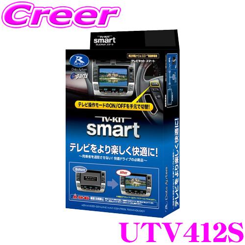 データシステム テレビキット UTV412S スマートタイプ マツダ MAZDA6 MAZDA2 アクセラ アテンザ CX-3 CX-5 CX-8 デミオ 等用