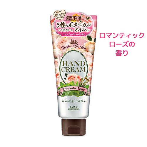 プレシャスガーデン ハンドクリーム  ロマンティックローズ  70g Precious Garden コーセーコスメポート(KOSE COSMEPORT)