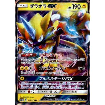 ゼラオラＧＸ[051・173 RR]/雷/ポケモンカード