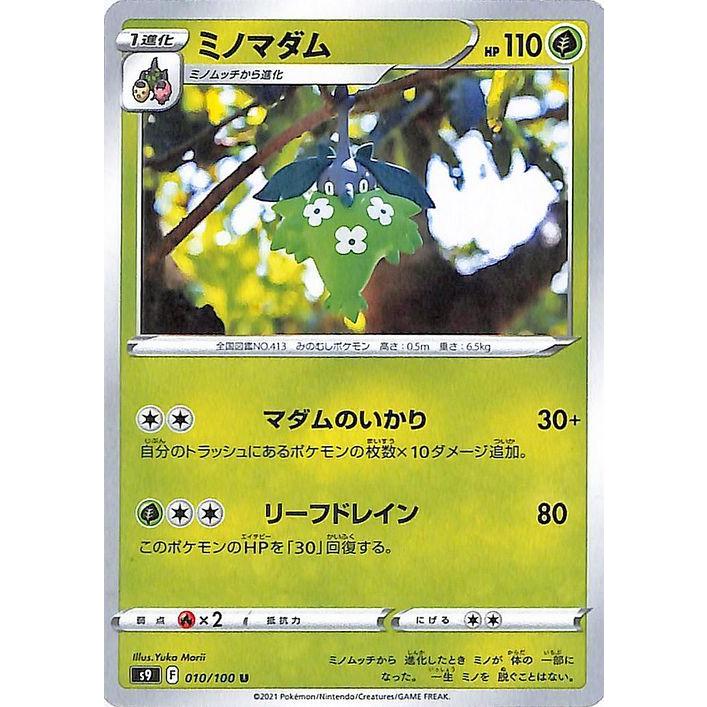 ポケモンカードゲーム s9 拡張パック スターバース ミノマダム U (010/100) | ポケカ 草 1進化