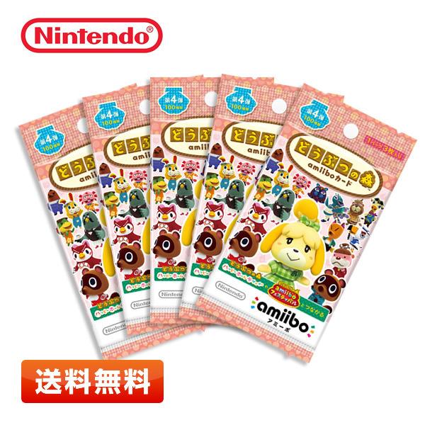 【送料無料／5パックセット】どうぶつの森 amiiboカード 第4弾 3枚入り×5パックセット 全100種類