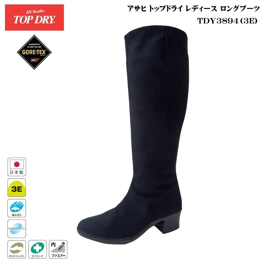 ゴアテックス ブーツ レディース アサヒシューズ トップドライ ロングブーツ TOP DRY TDY3894 ブラックPB AF38949 GORE-TEX レインシューズ 長靴 雨靴ロング