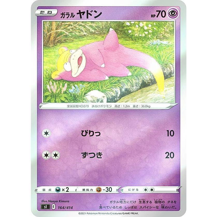 【キラ仕様】ポケモンカードゲーム SI 164/414 ガラルヤドン 超 スタートデッキ100