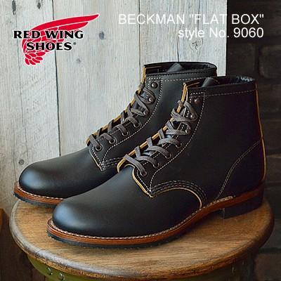 12/１値上げ決定！RED WING レッドウィング 9060  ベックマンブーツ “FLAT BOX”フラットボックス” ブラック“クロンダイク” ワークブーツ・シューズ