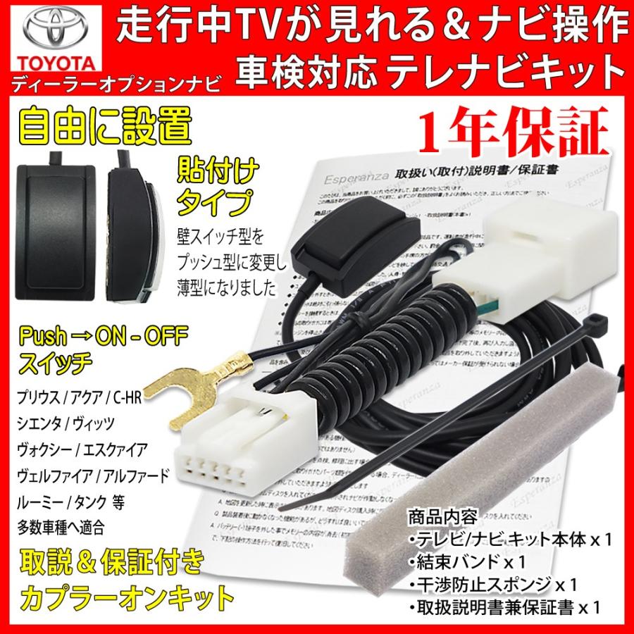 2021年-2004年【 トヨタ ダイハツ テレビキット ナビ操作キット】 運転中 走行中テレビ 純正ナビ データシステムTTN-65A代品 キャンセラー TV ジャック