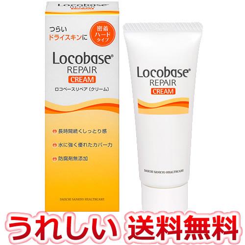 ロコベース リペア クリーム 30g 第一三共ヘルスケア 皮膚保護クリーム ロコベース リペアクリーム(30g)