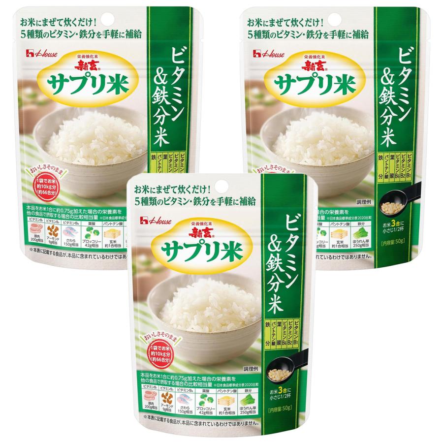 ハウス食品 新玄サプリ米 ビタミン・鉄分米 50g×3個セット メール便送料無料